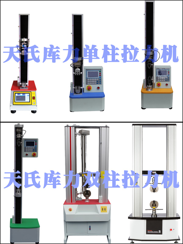 電子拉力試驗機